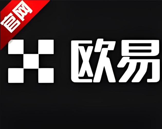 官方直达！易欧交易所官网下载最新版——一键安装，安全极速交易体验